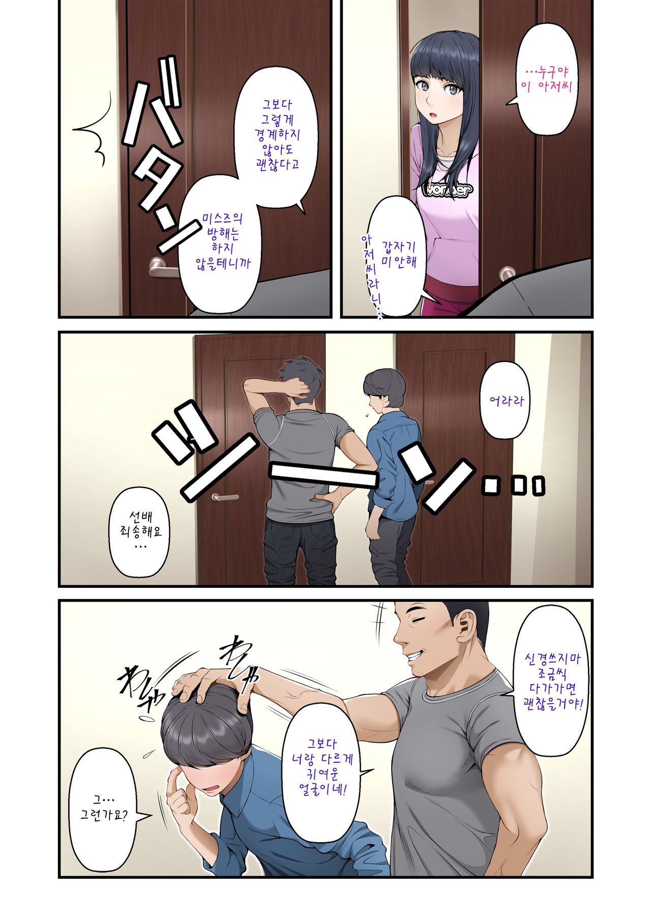 Misuzu no Heya ~Hikikomori Imouto no Torarekata~ page 8 full