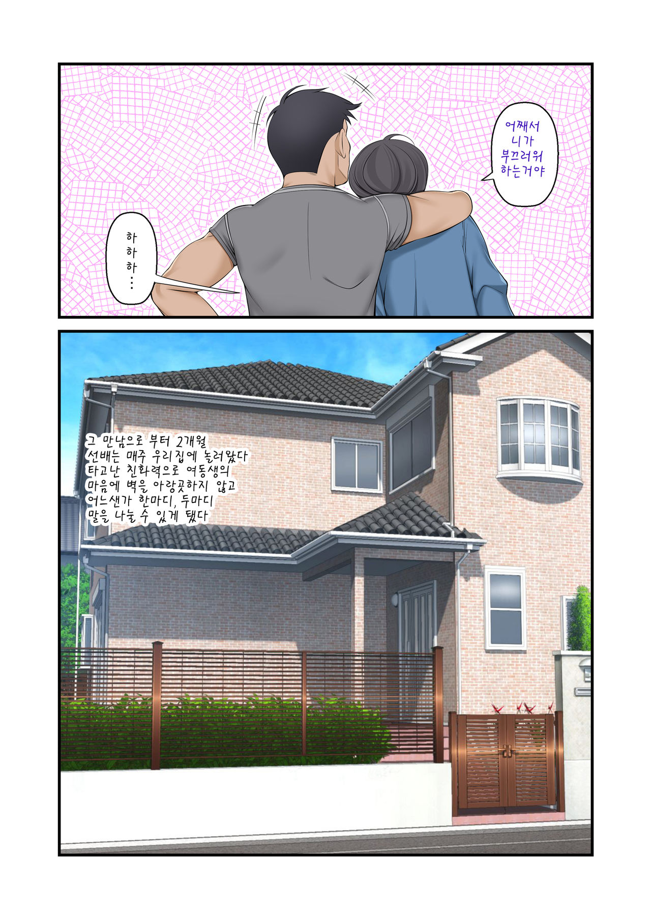 Misuzu no Heya ~Hikikomori Imouto no Torarekata~ page 9 full