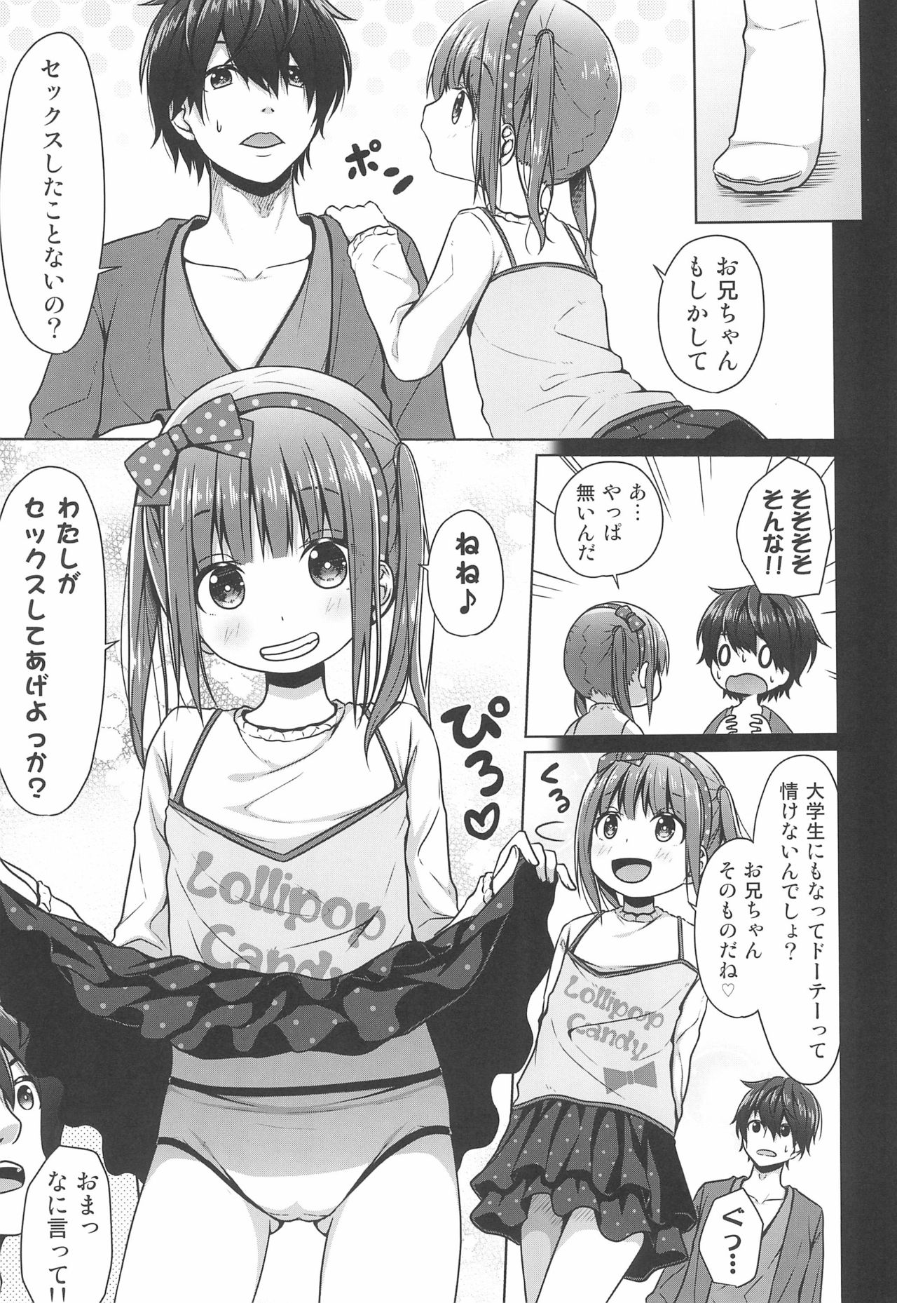 Ani ga Lolicon datta no de Imouto wa Doutei o Ubau koto ni shita page 7 full