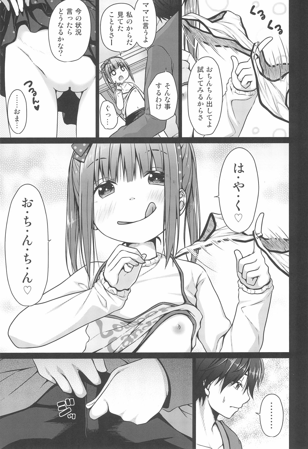 Ani ga Lolicon datta no de Imouto wa Doutei o Ubau koto ni shita page 9 full