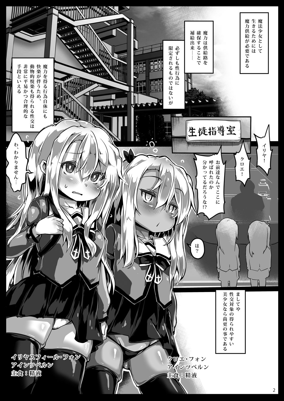 FGO Soushuuhen HOLES page 3 full