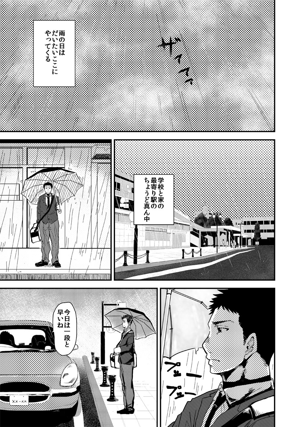 Amagumo no Mukou wa page 5 full