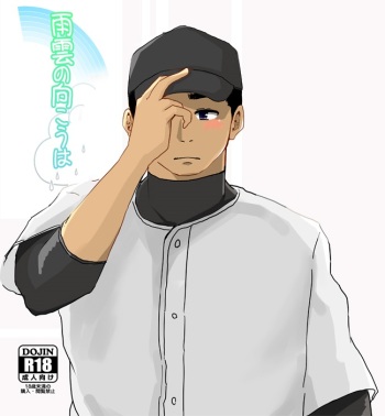 Amagumo no Mukou wa cover