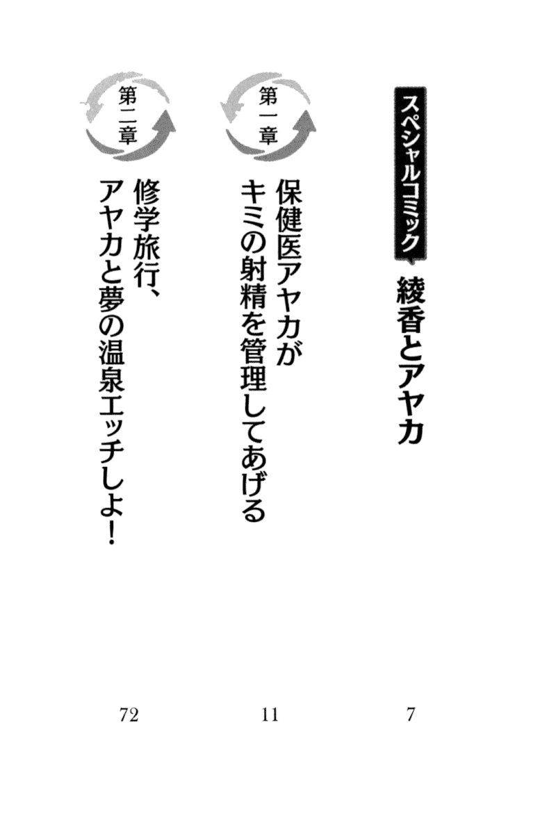 Yuutousei Ayaka no Uraomote Ayaka no Naka ni Zenbu Choudai page 10 full