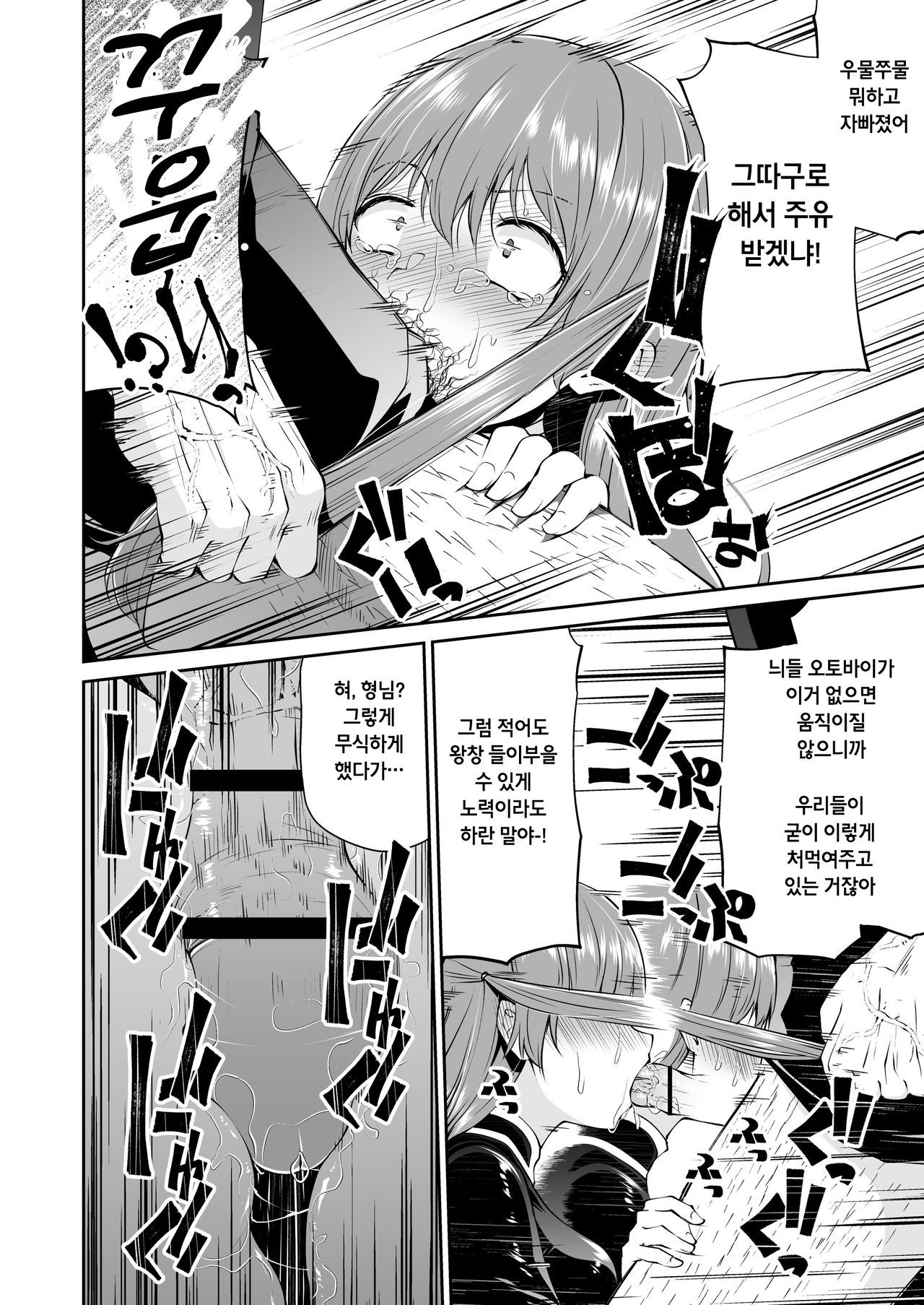 Bike no Honda-chan page 8 full