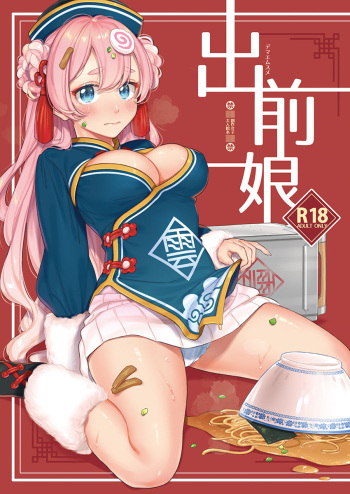Demae Musume cover