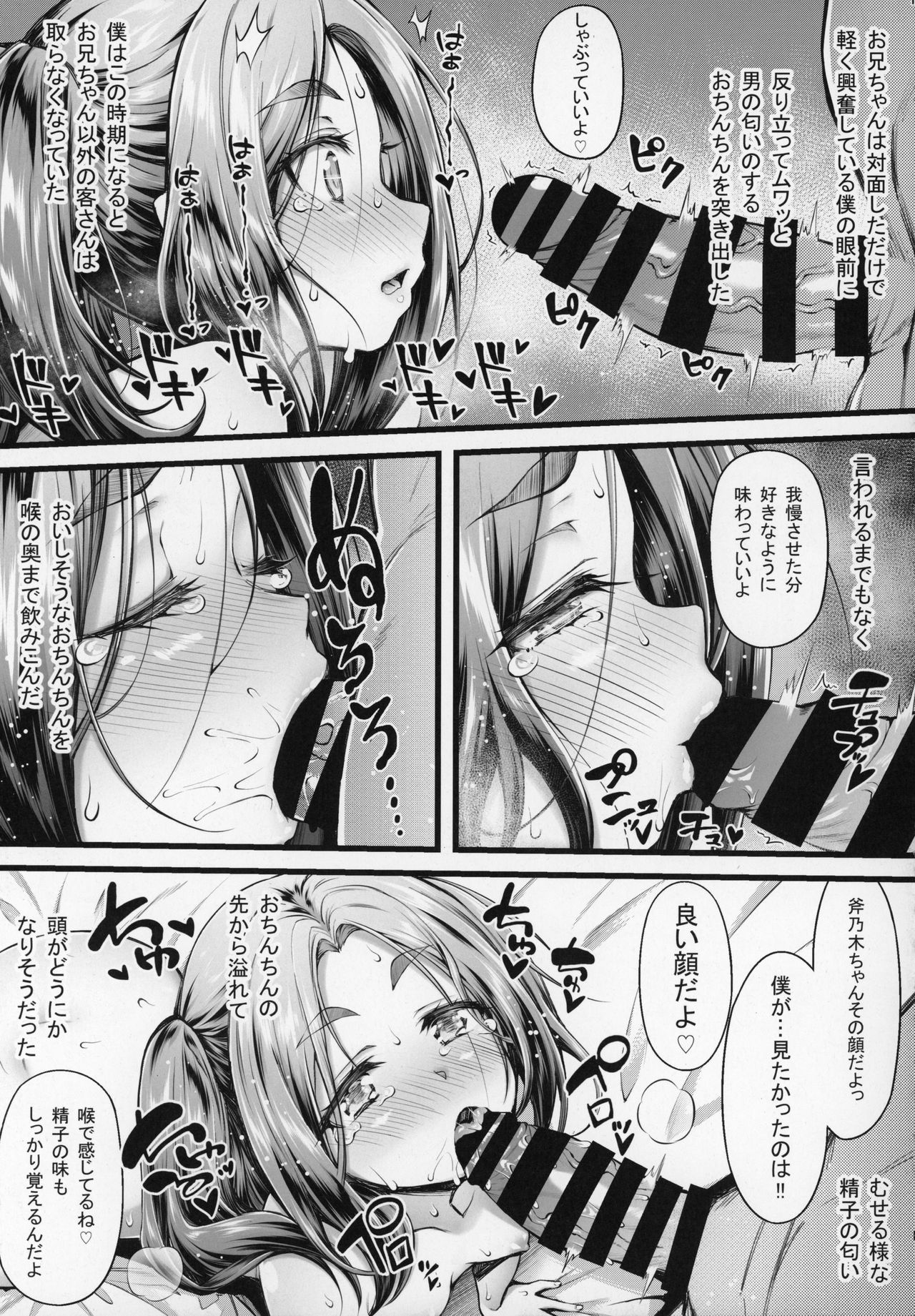 Pachimonogatari Part 19: Yotsugi Sale page 10 full