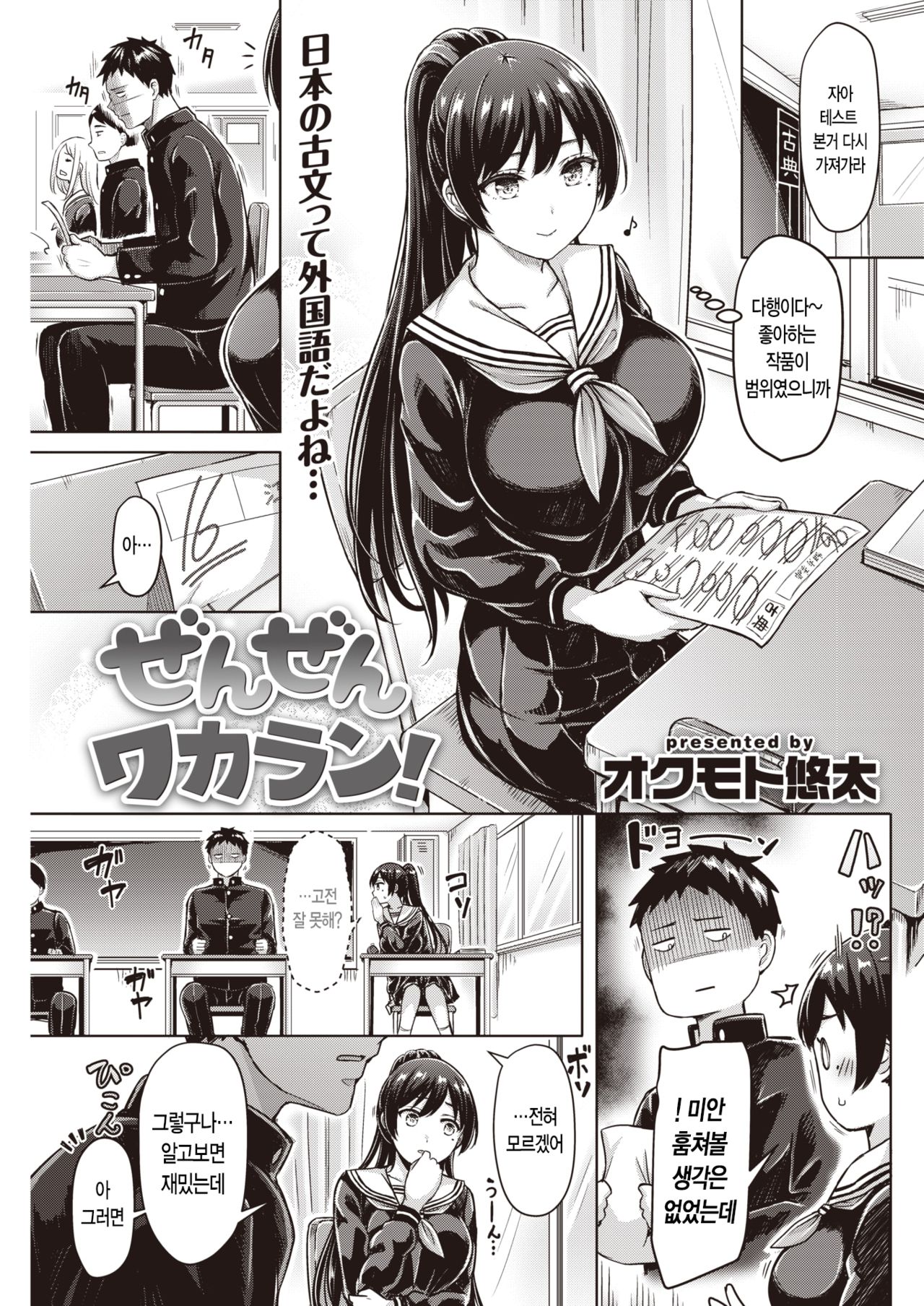 Zenzen Wakaran! | 전혀 몰라! page 1 full