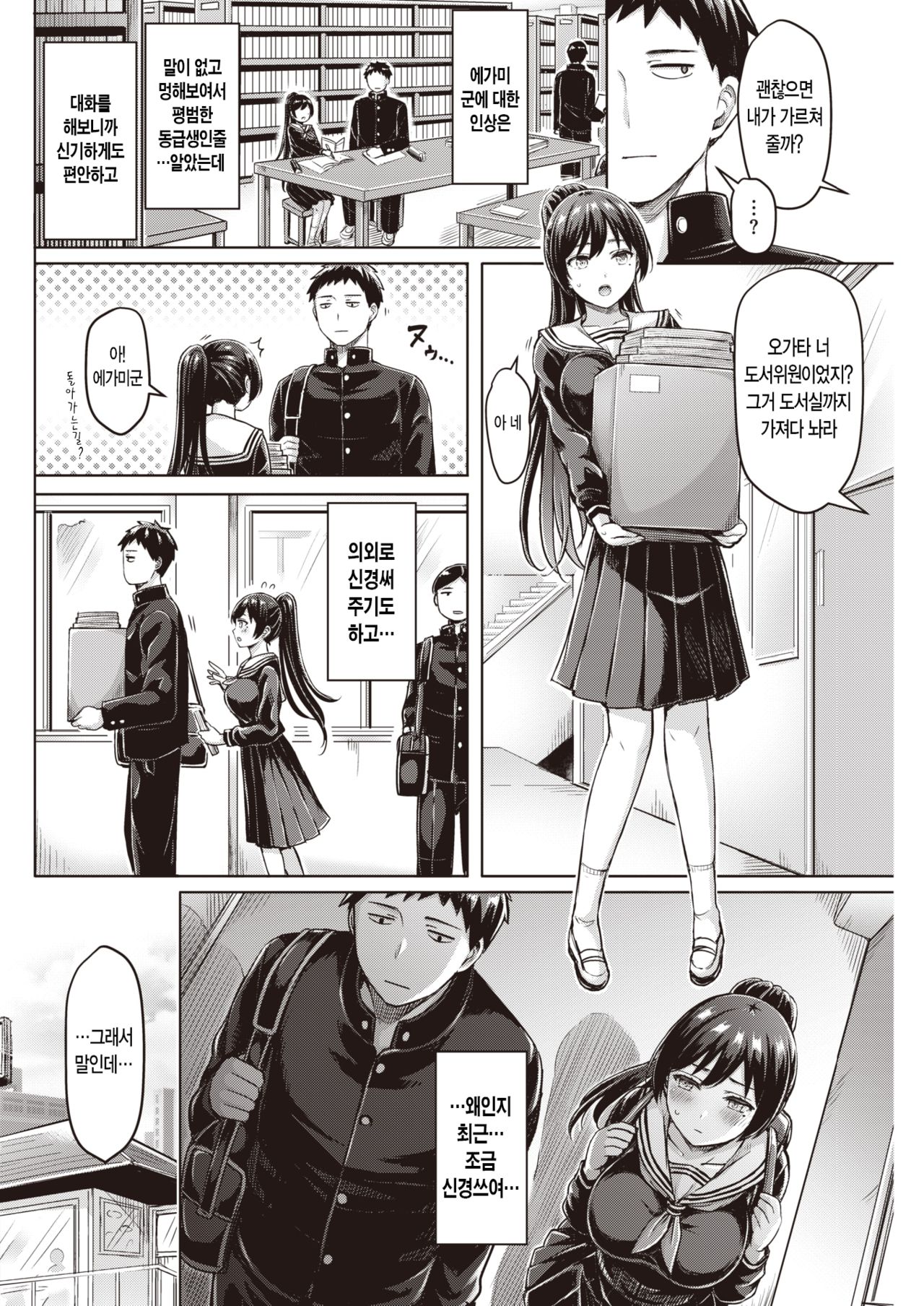 Zenzen Wakaran! | 전혀 몰라! page 2 full