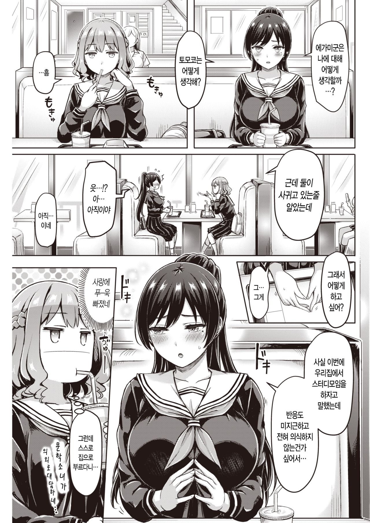 Zenzen Wakaran! | 전혀 몰라! page 3 full