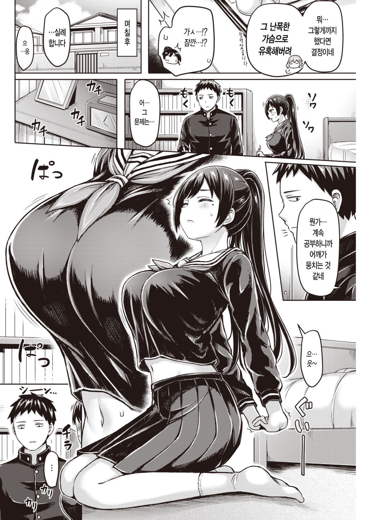Zenzen Wakaran! | 전혀 몰라! page 4 full