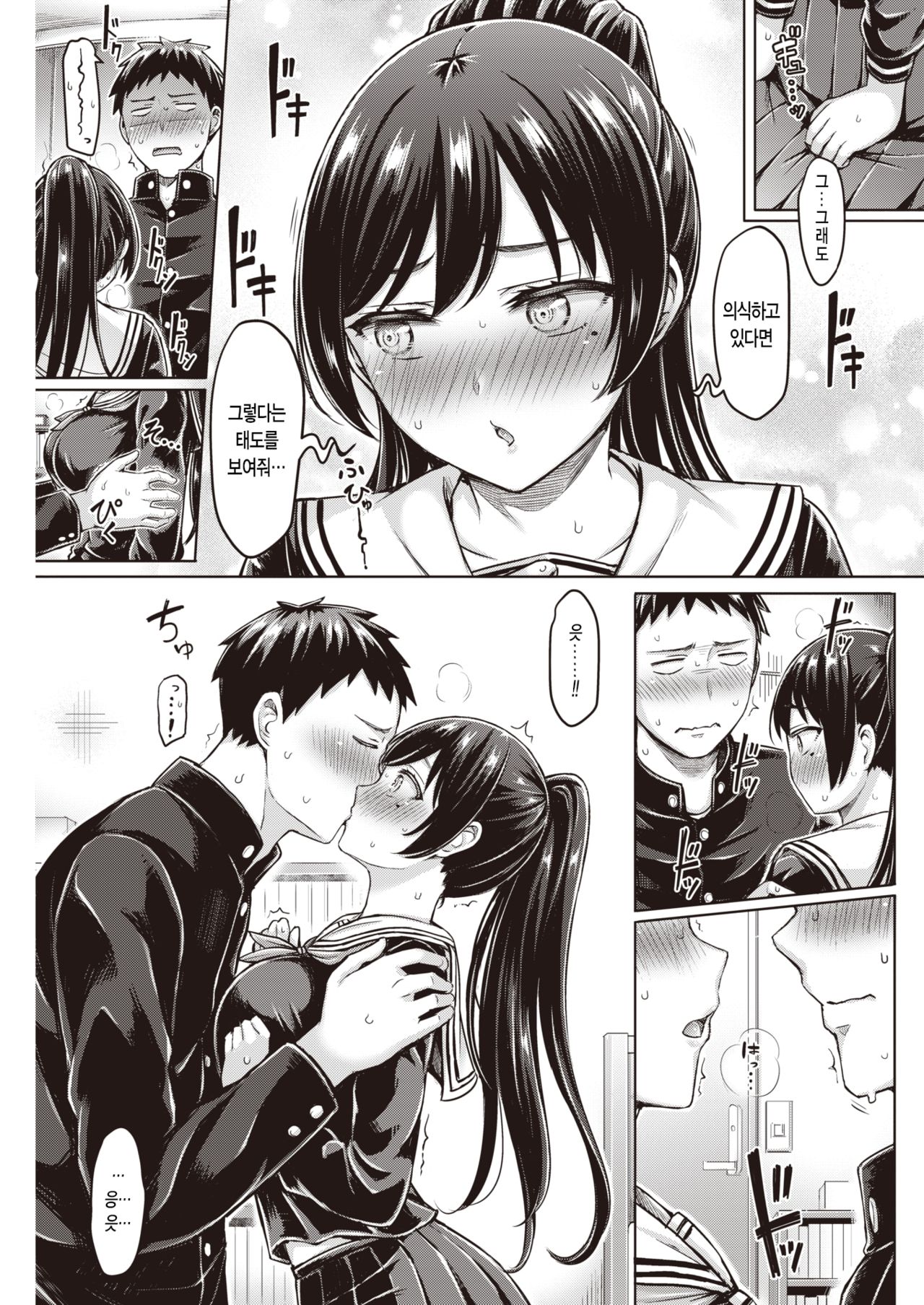 Zenzen Wakaran! | 전혀 몰라! page 7 full