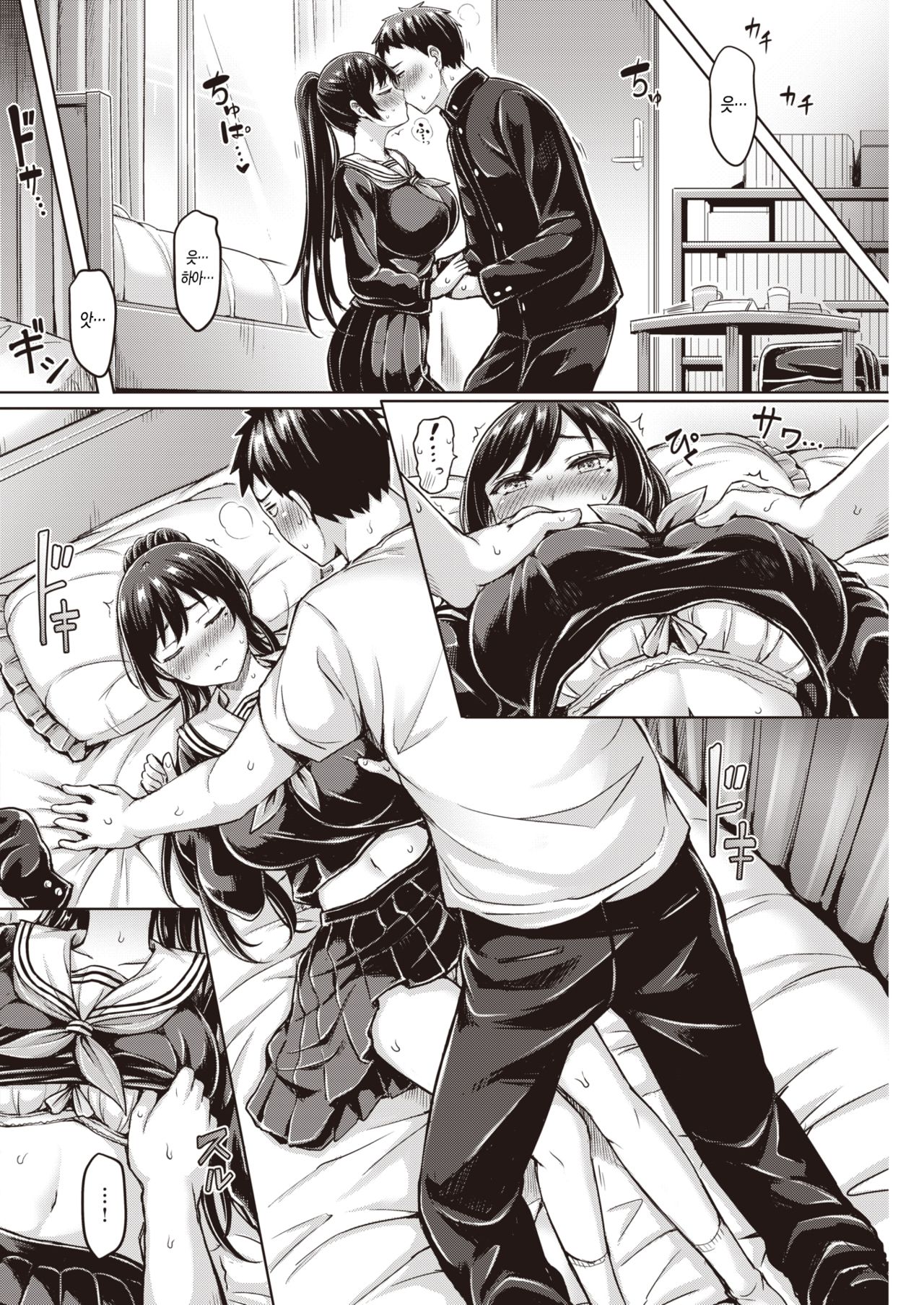 Zenzen Wakaran! | 전혀 몰라! page 8 full