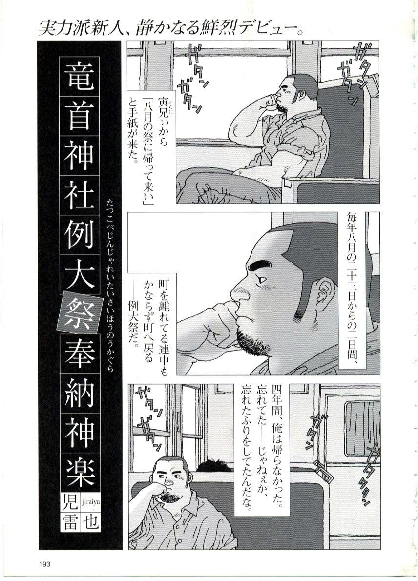 Tatugasira Zinzya Reitaisai Hounou Kagura page 1 full