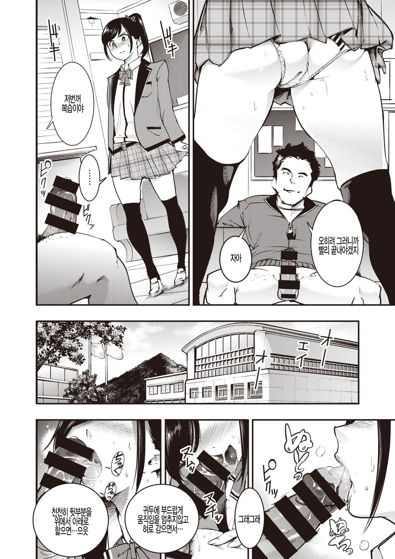 Mesumon no Susume page 6 full