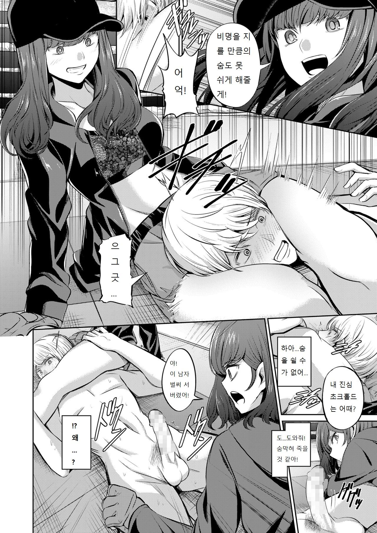 Ningen Sandbag | 인간 샌드백 page 2 full