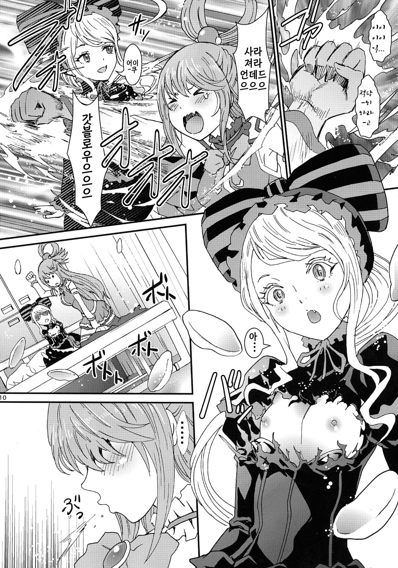 Isekairu Biyori | 이세콰르 비요리 page 10 full