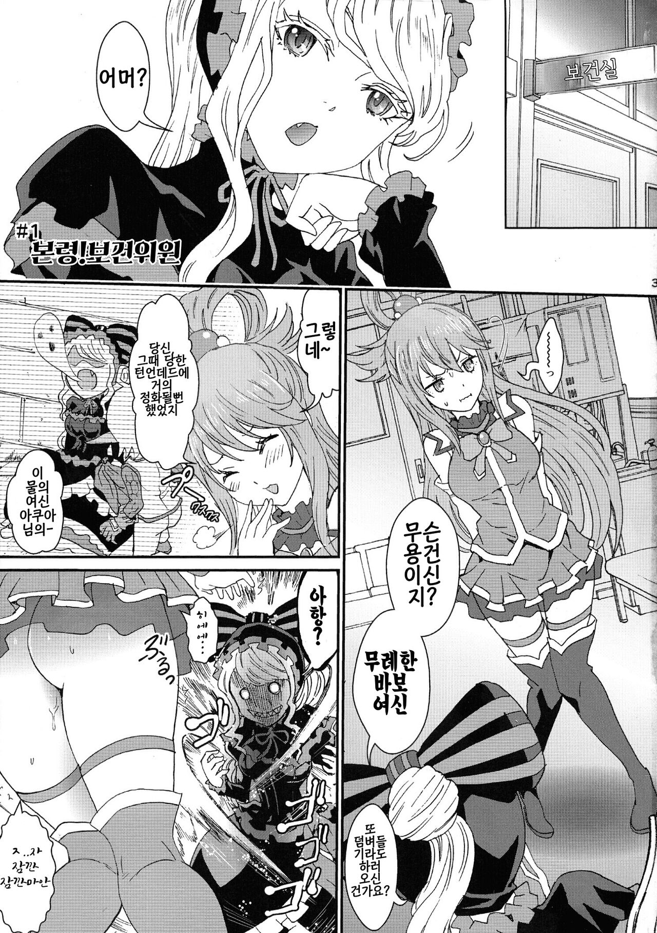 Isekairu Biyori | 이세콰르 비요리 page 3 full