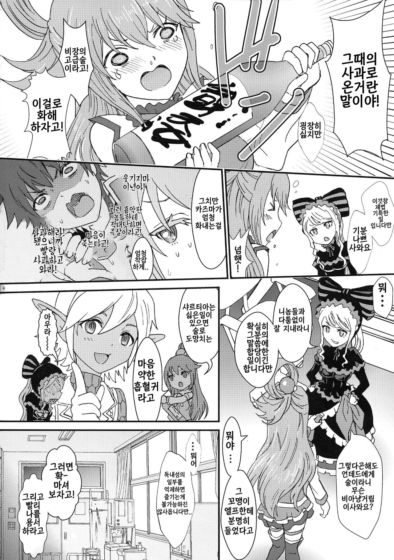 Isekairu Biyori | 이세콰르 비요리 page 4 full