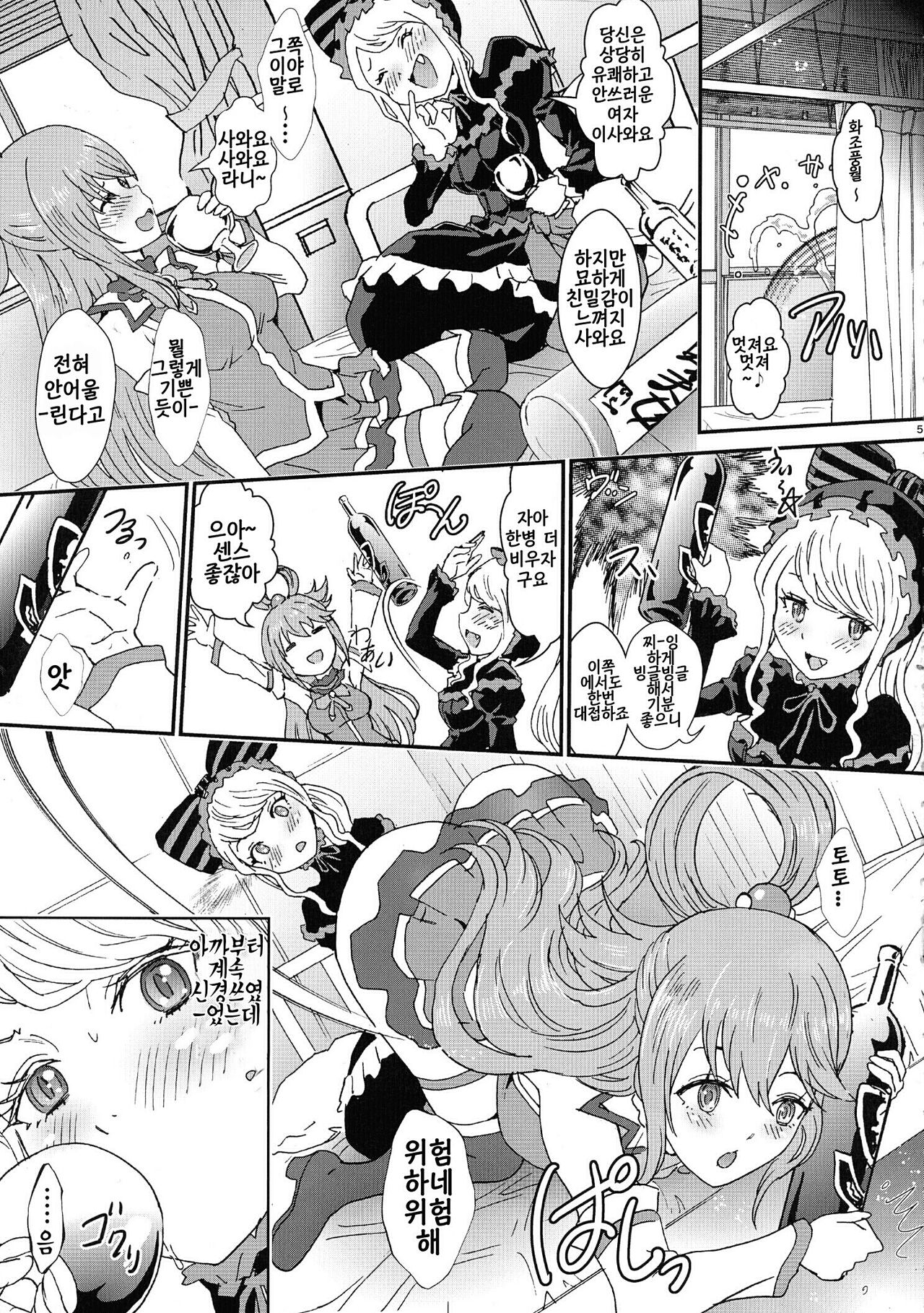 Isekairu Biyori | 이세콰르 비요리 page 5 full