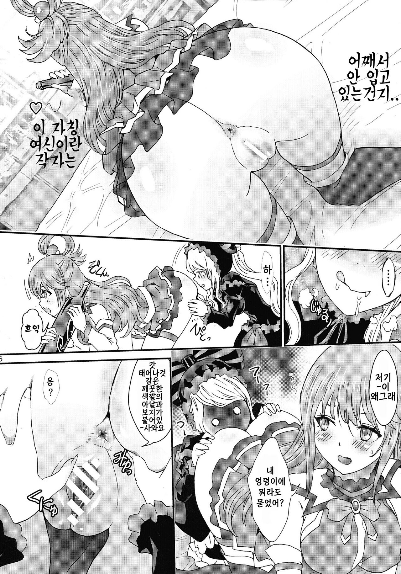 Isekairu Biyori | 이세콰르 비요리 page 6 full