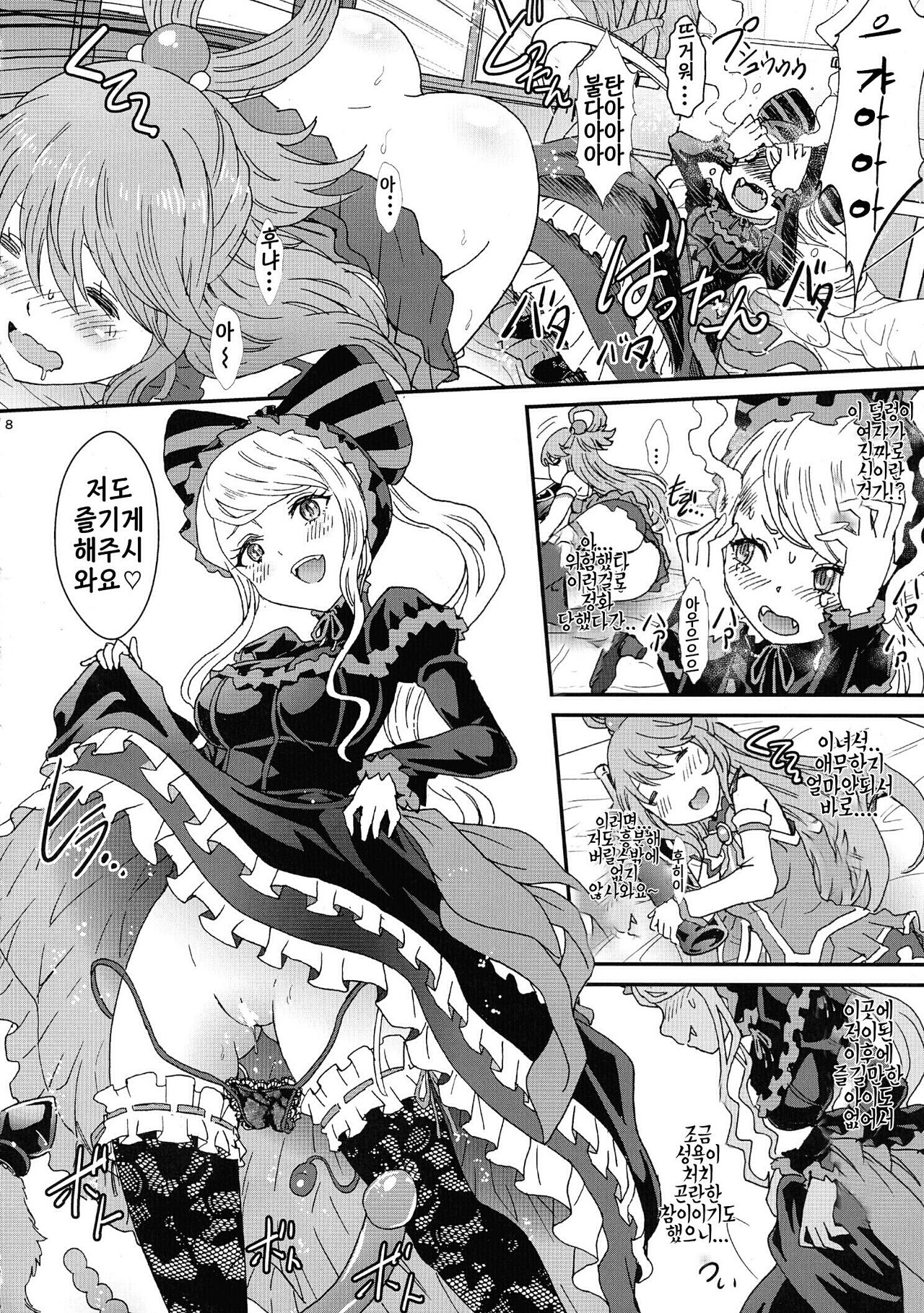 Isekairu Biyori | 이세콰르 비요리 page 8 full