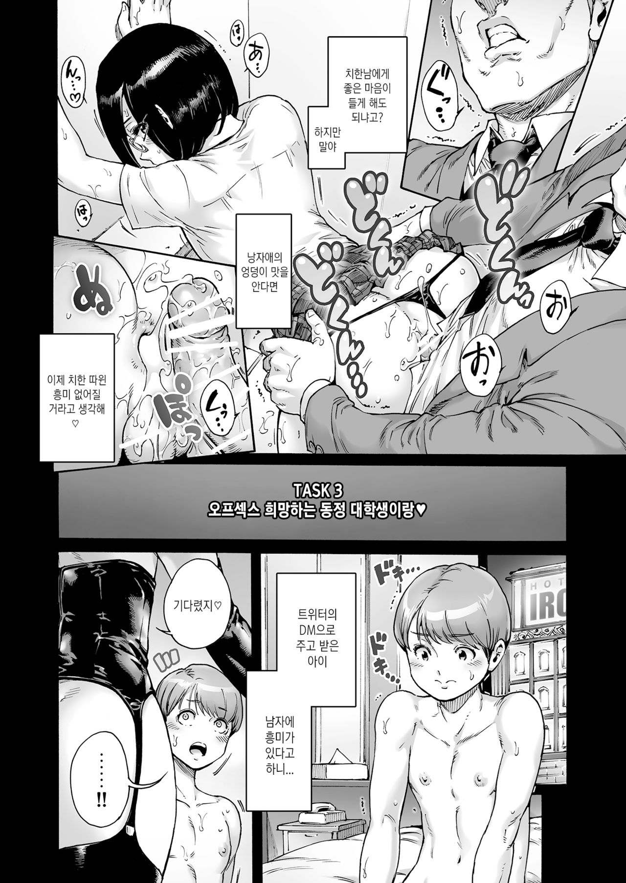 Onoko to. ACT 9 Shikomare Onoko | 오노코토. ACT 9 길들이기 낭자애 page 7 full
