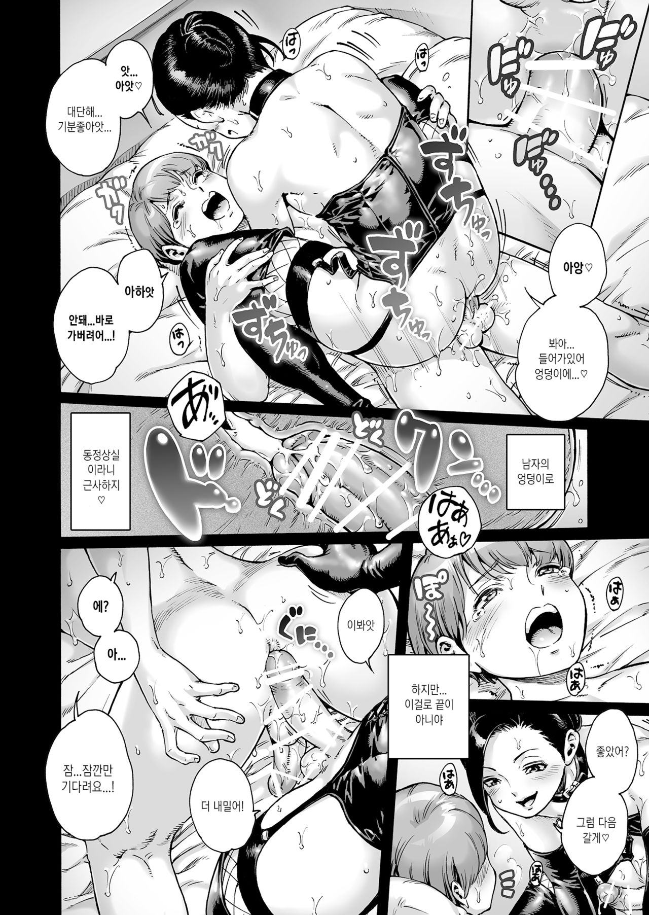 Onoko to. ACT 9 Shikomare Onoko | 오노코토. ACT 9 길들이기 낭자애 page 9 full