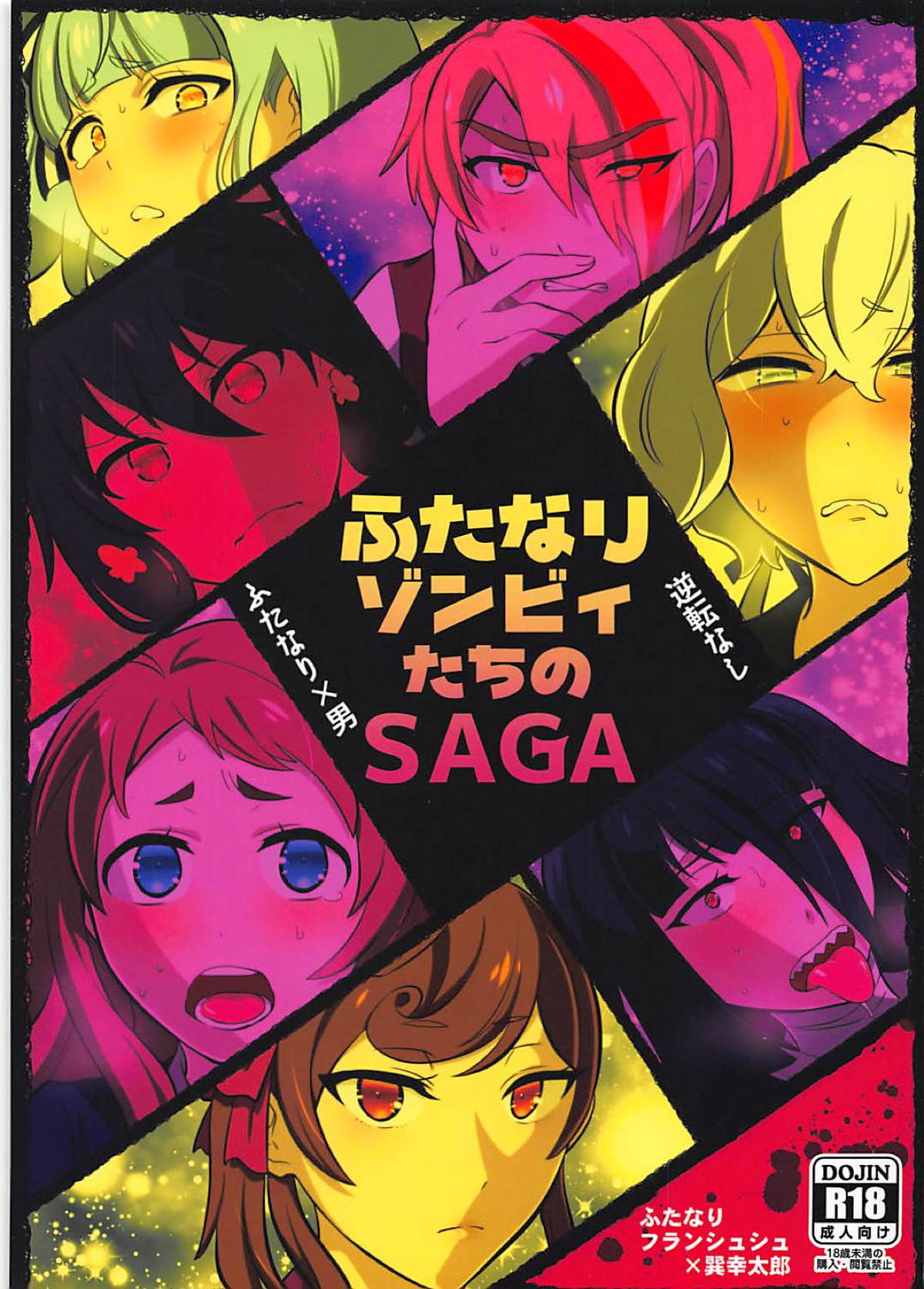 Futanari Zombie-tachi no SAGA page 1 full