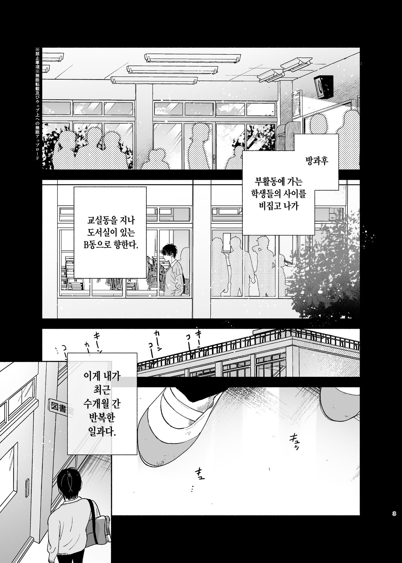 Mukuchi na Tosho Iin to Sex Zuke. | 과묵한 도서위원과 섹스삼매경 page 3 full