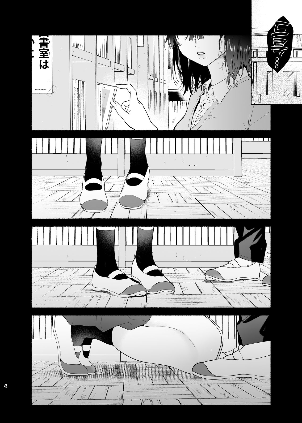 Mukuchi na Tosho Iin to Sex Zuke. | 과묵한 도서위원과 섹스삼매경 page 4 full