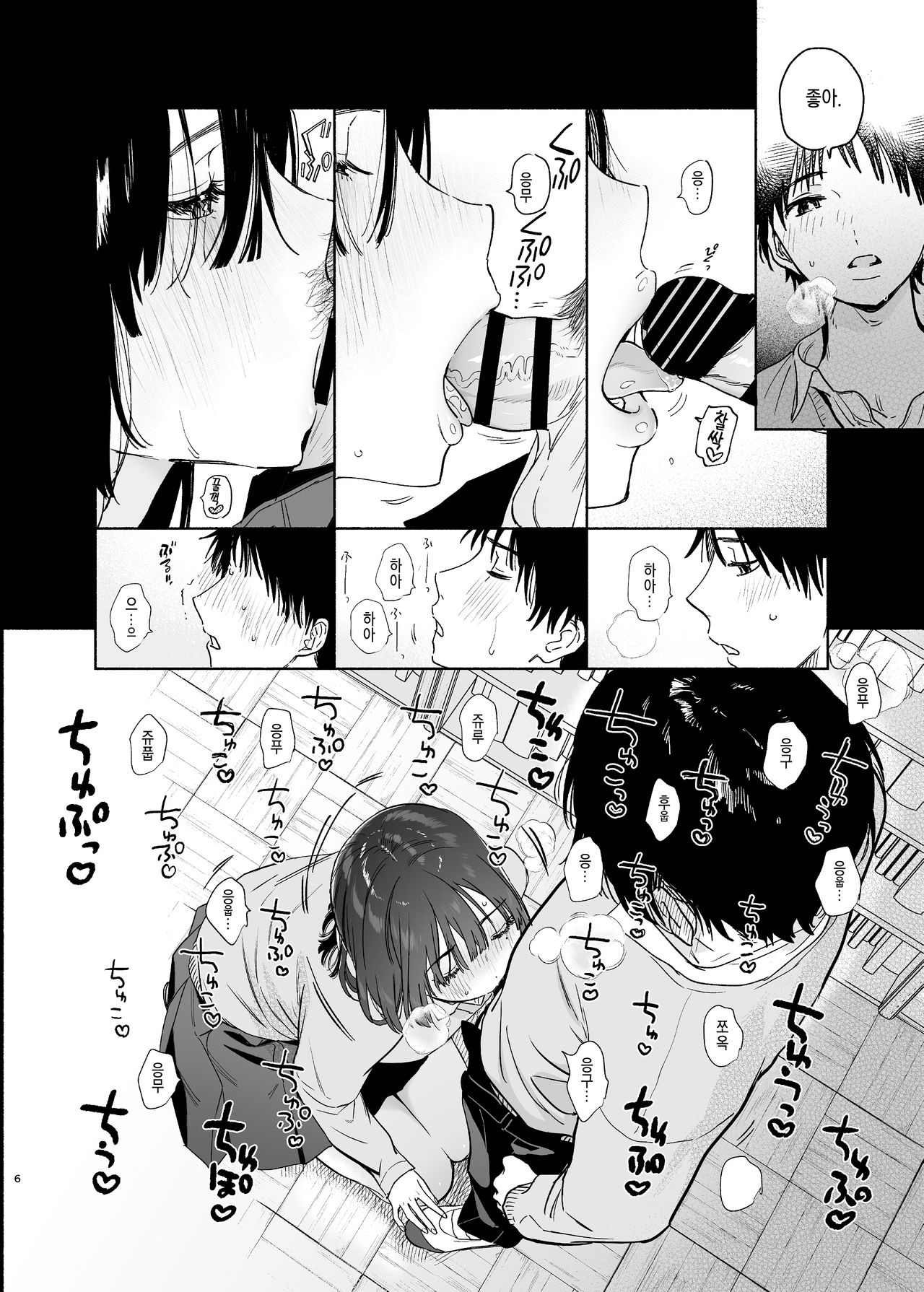 Mukuchi na Tosho Iin to Sex Zuke. | 과묵한 도서위원과 섹스삼매경 page 6 full