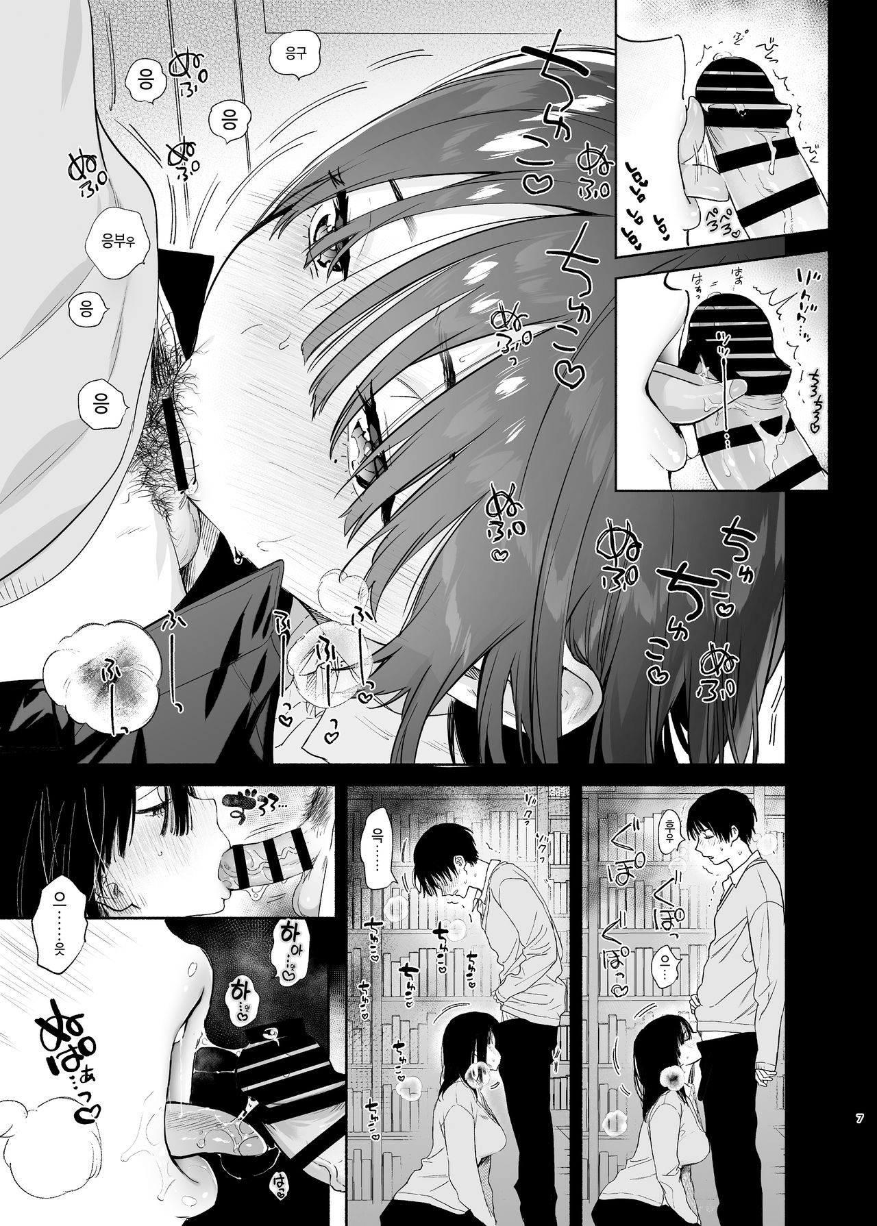 Mukuchi na Tosho Iin to Sex Zuke. | 과묵한 도서위원과 섹스삼매경 page 7 full