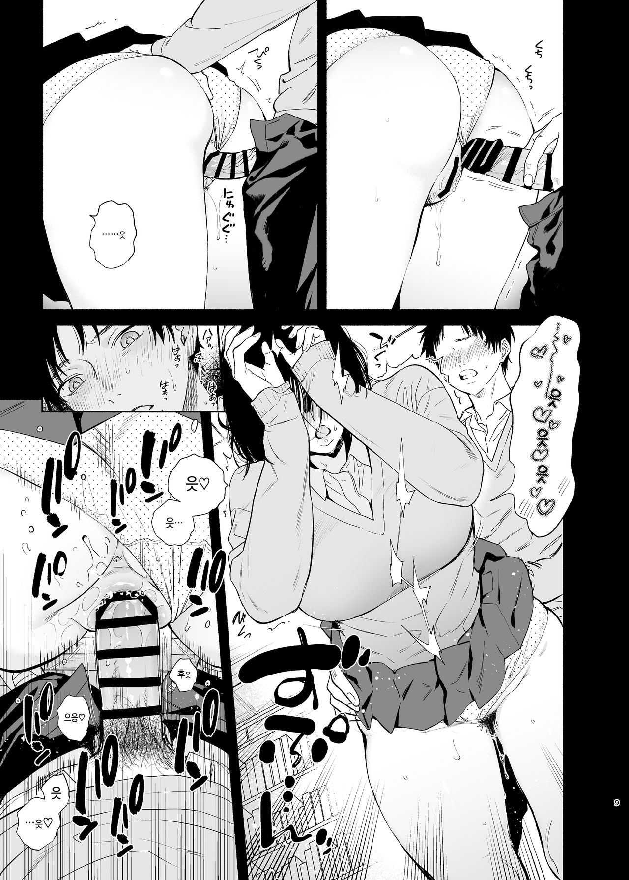 Mukuchi na Tosho Iin to Sex Zuke. | 과묵한 도서위원과 섹스삼매경 page 9 full