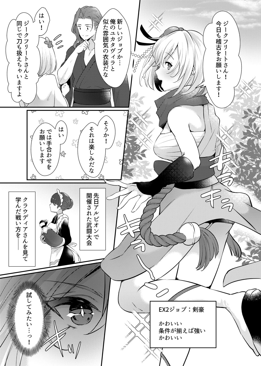 Suki desu Siegfried-san page 2 full