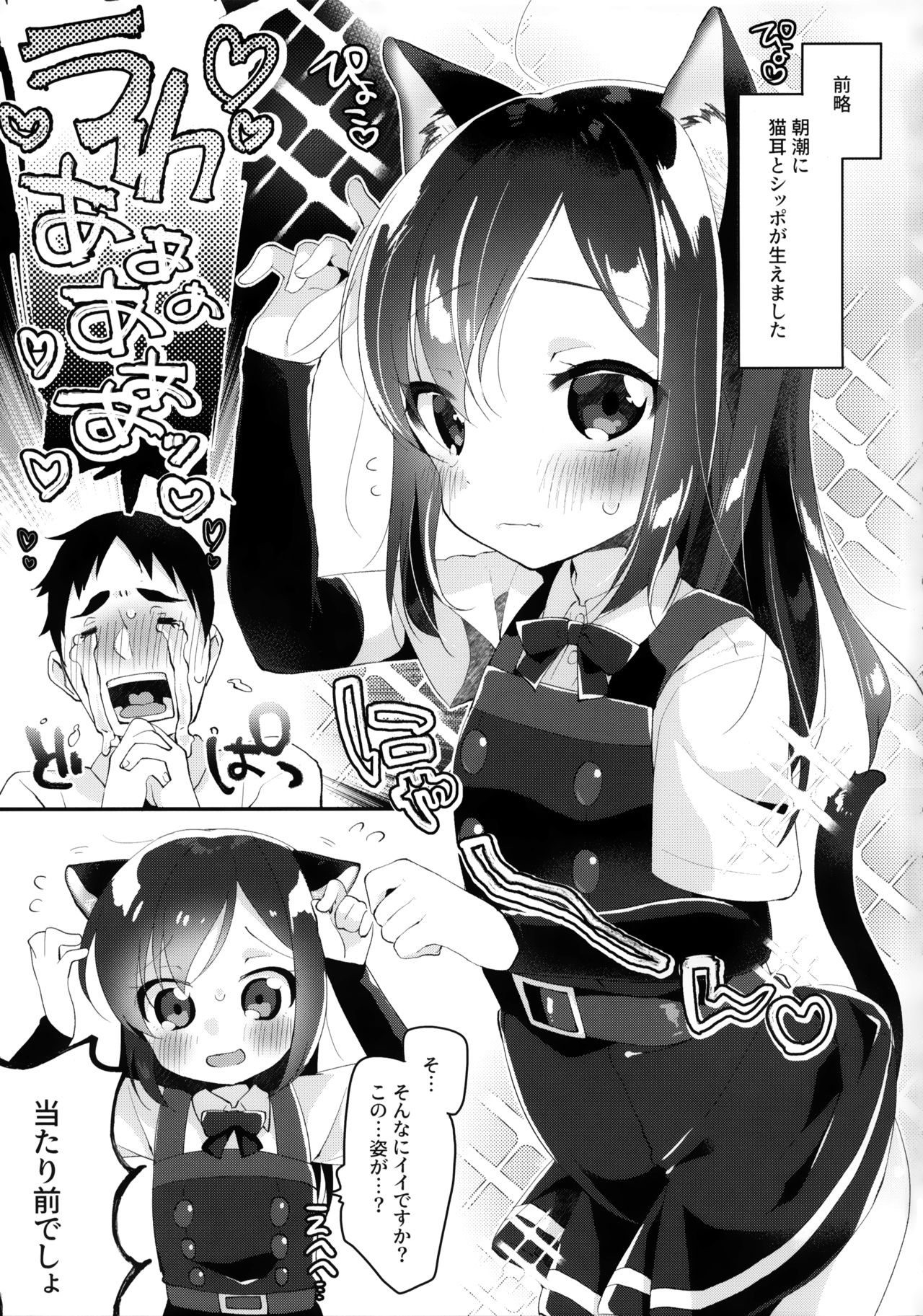 Nyasashio Hajimemashita page 2 full