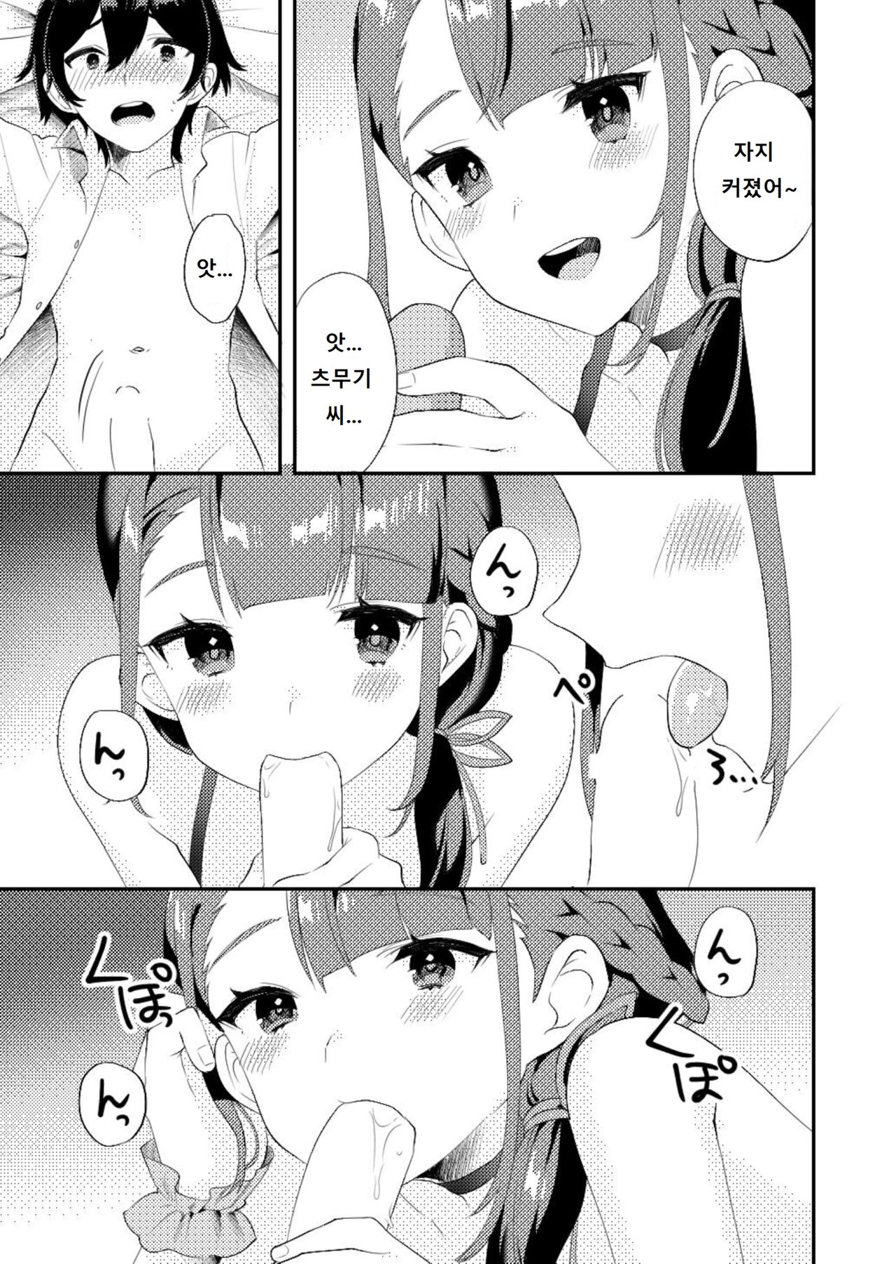 Kimi ni Yobai Shitai | 너를 덮치고 싶어 page 10 full