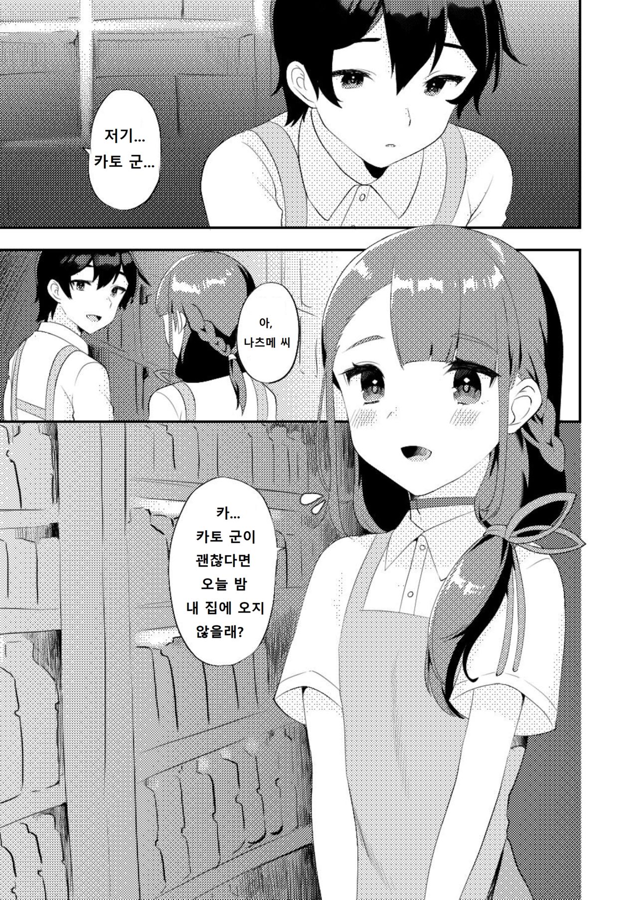 Kimi ni Yobai Shitai | 너를 덮치고 싶어 page 2 full