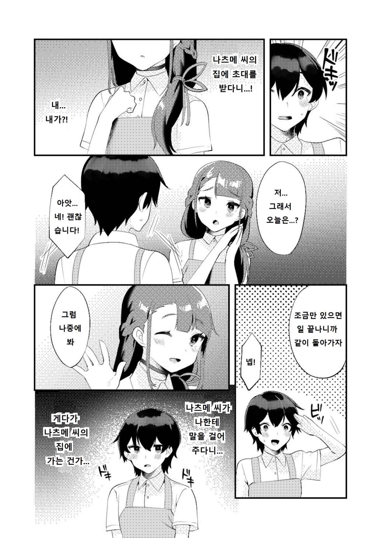 Kimi ni Yobai Shitai | 너를 덮치고 싶어 page 3 full