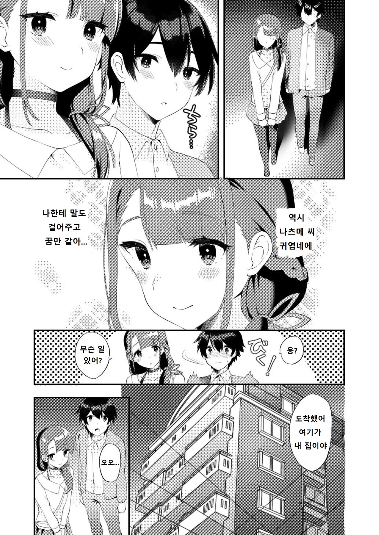 Kimi ni Yobai Shitai | 너를 덮치고 싶어 page 4 full