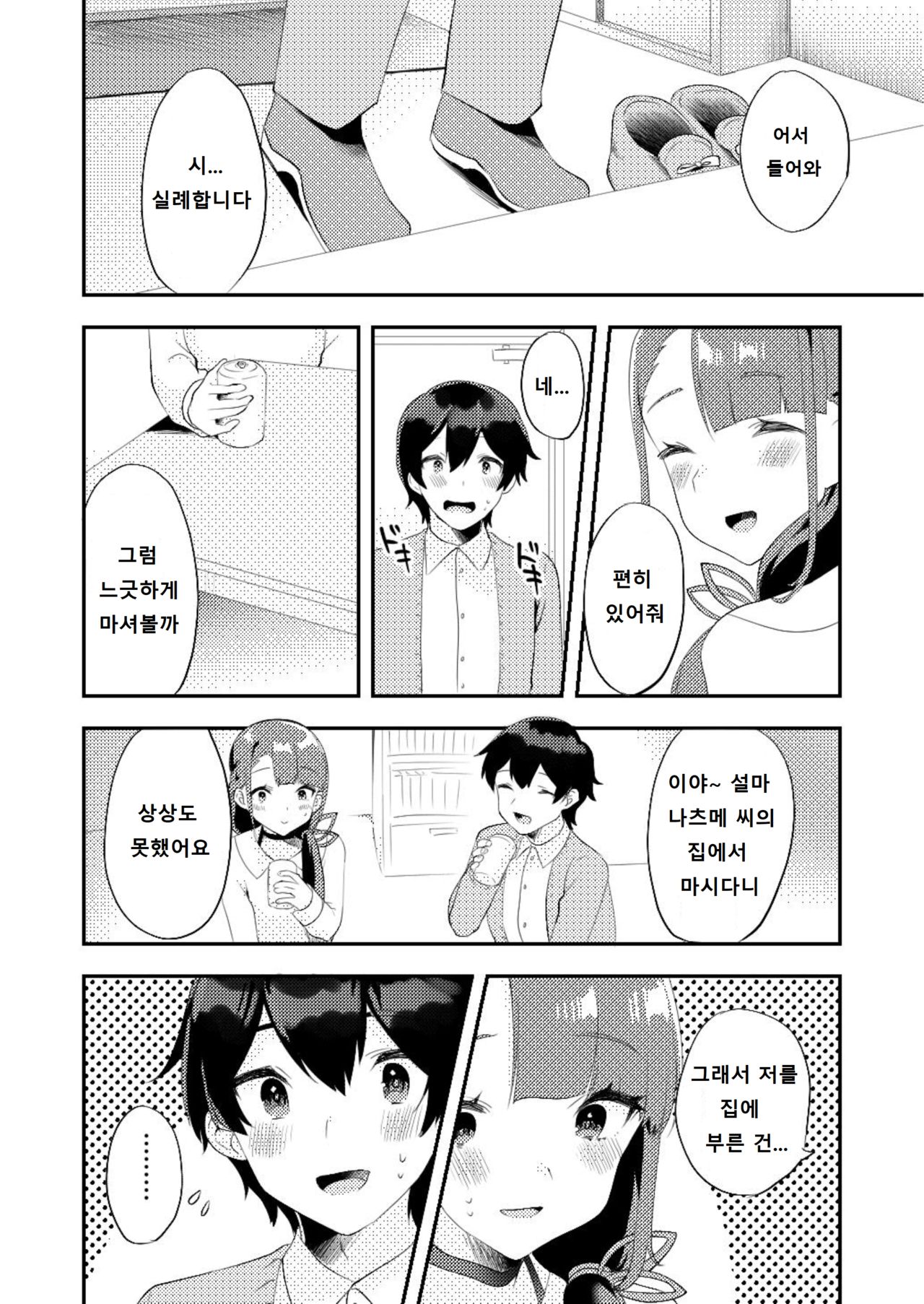 Kimi ni Yobai Shitai | 너를 덮치고 싶어 page 5 full