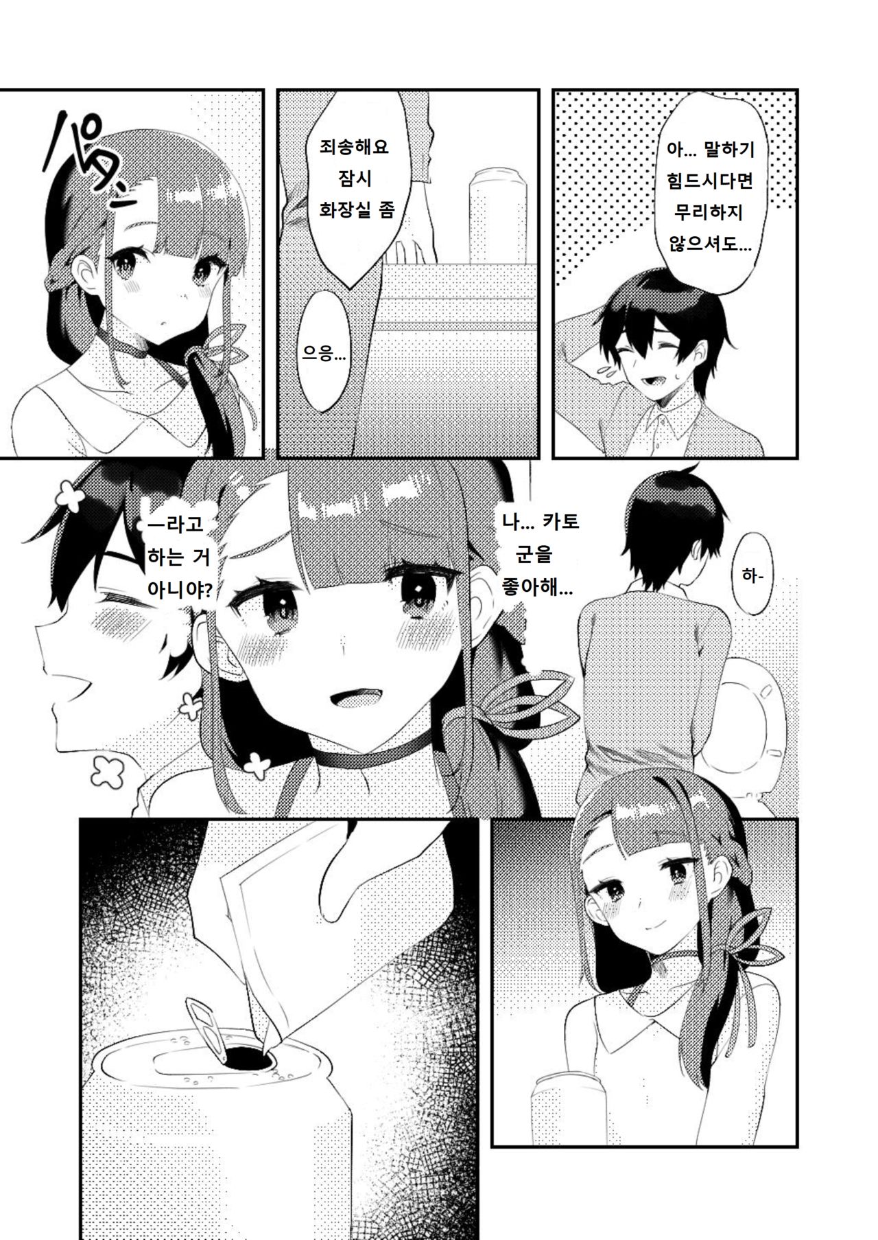 Kimi ni Yobai Shitai | 너를 덮치고 싶어 page 6 full