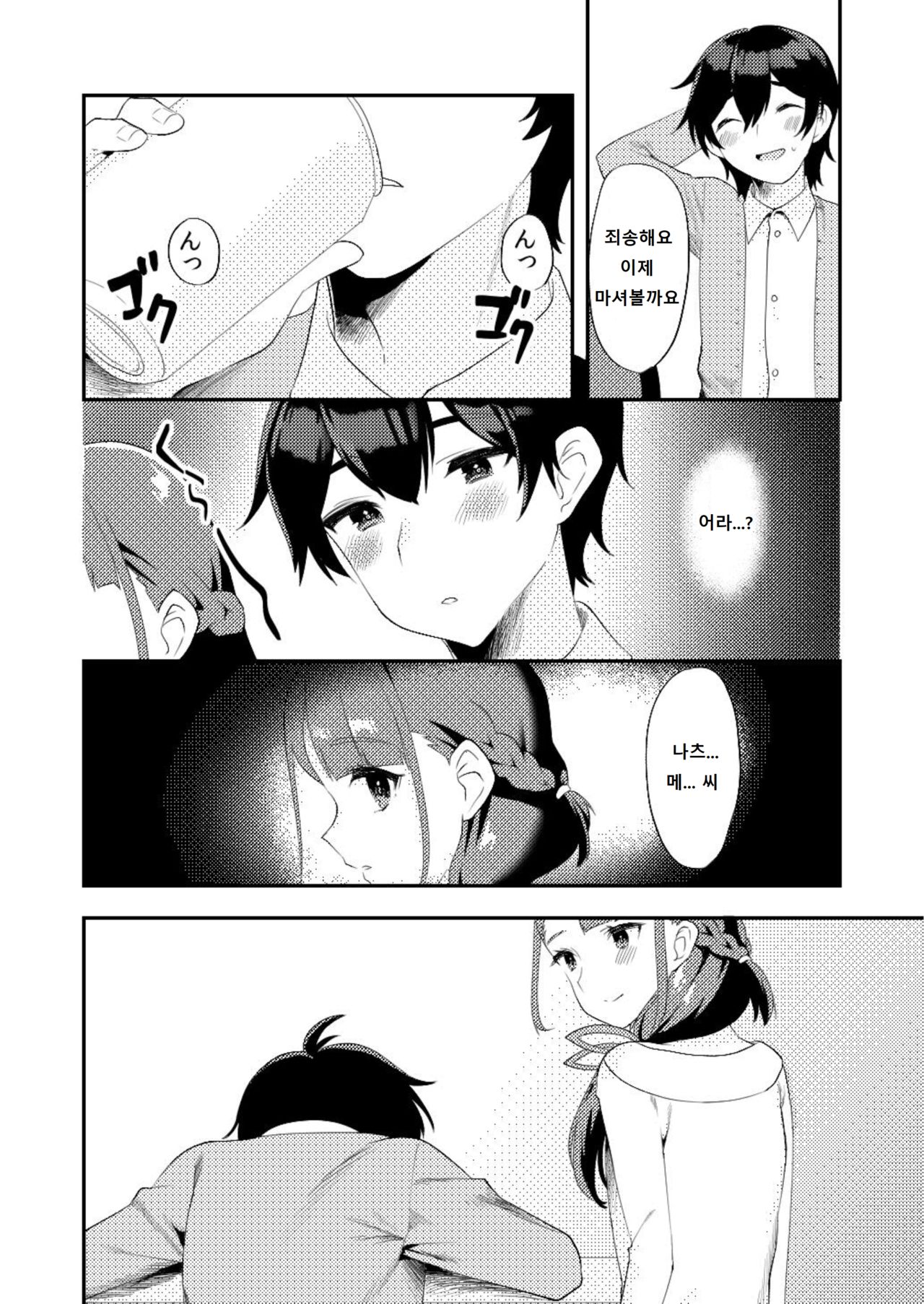 Kimi ni Yobai Shitai | 너를 덮치고 싶어 page 7 full