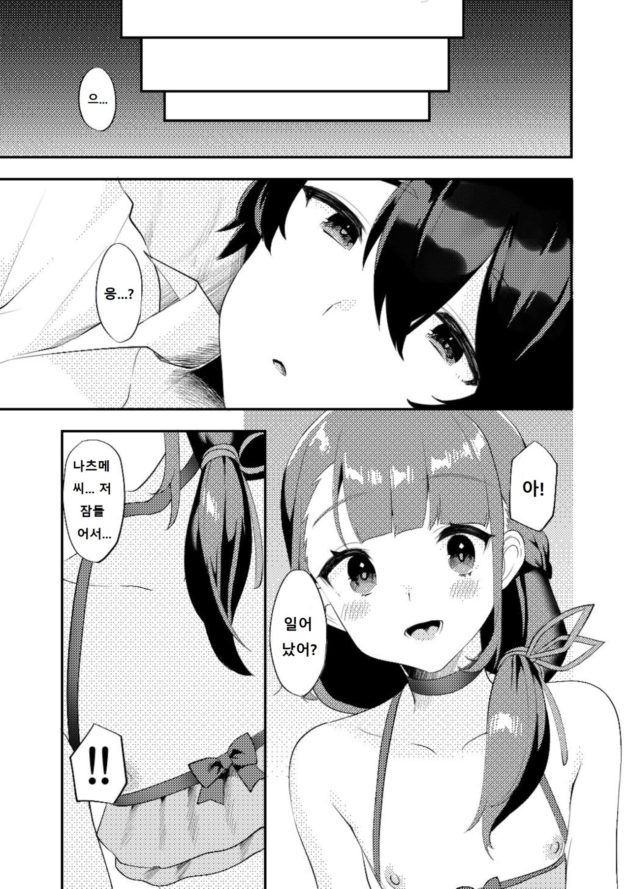 Kimi ni Yobai Shitai | 너를 덮치고 싶어 page 8 full