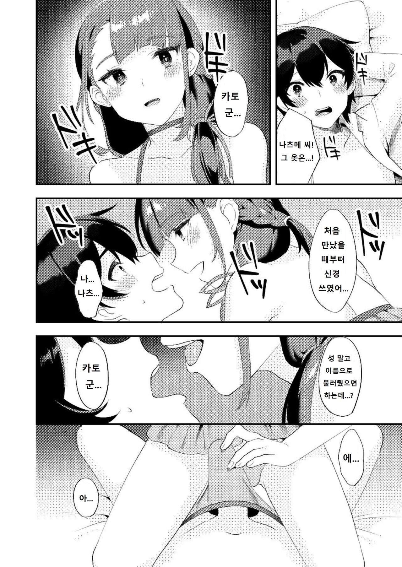 Kimi ni Yobai Shitai | 너를 덮치고 싶어 page 9 full