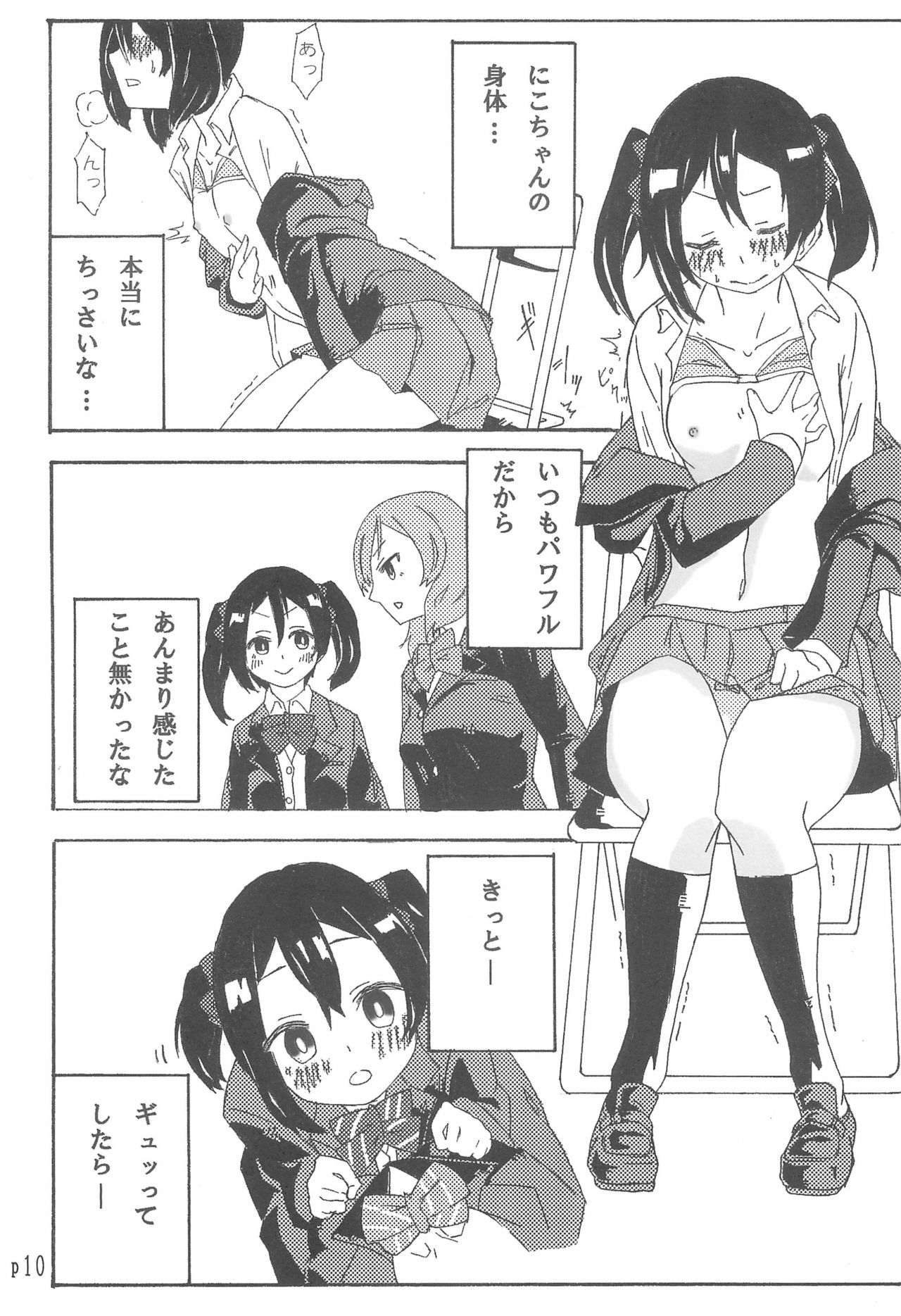 Nico-chan no koto Gyutto shitai! page 10 full