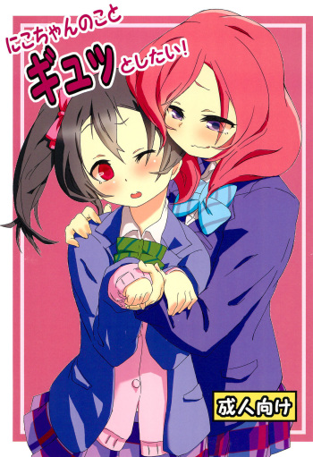 Nico-chan no koto Gyutto shitai! cover