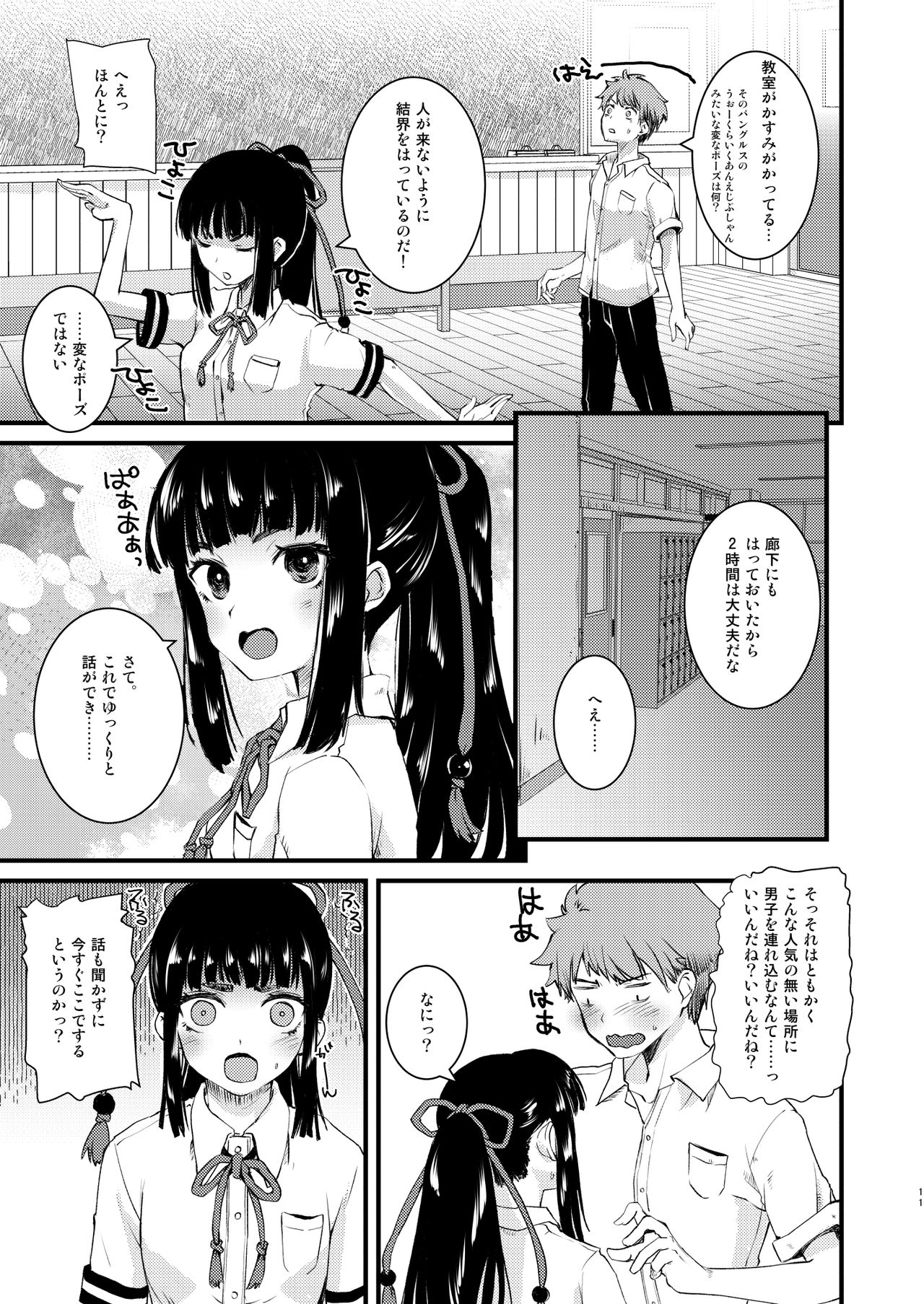 Noroi no Houkago! page 10 full