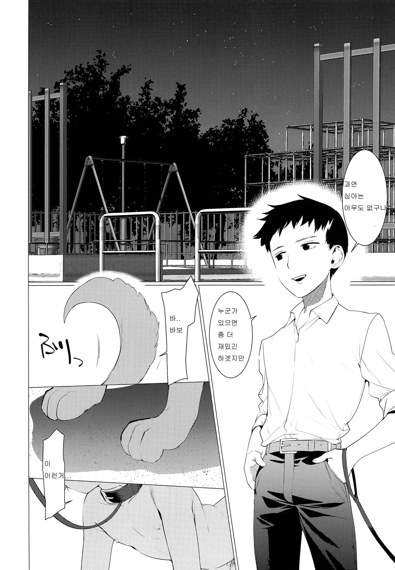 Chijoku Takaki Bitch Inu page 3 full
