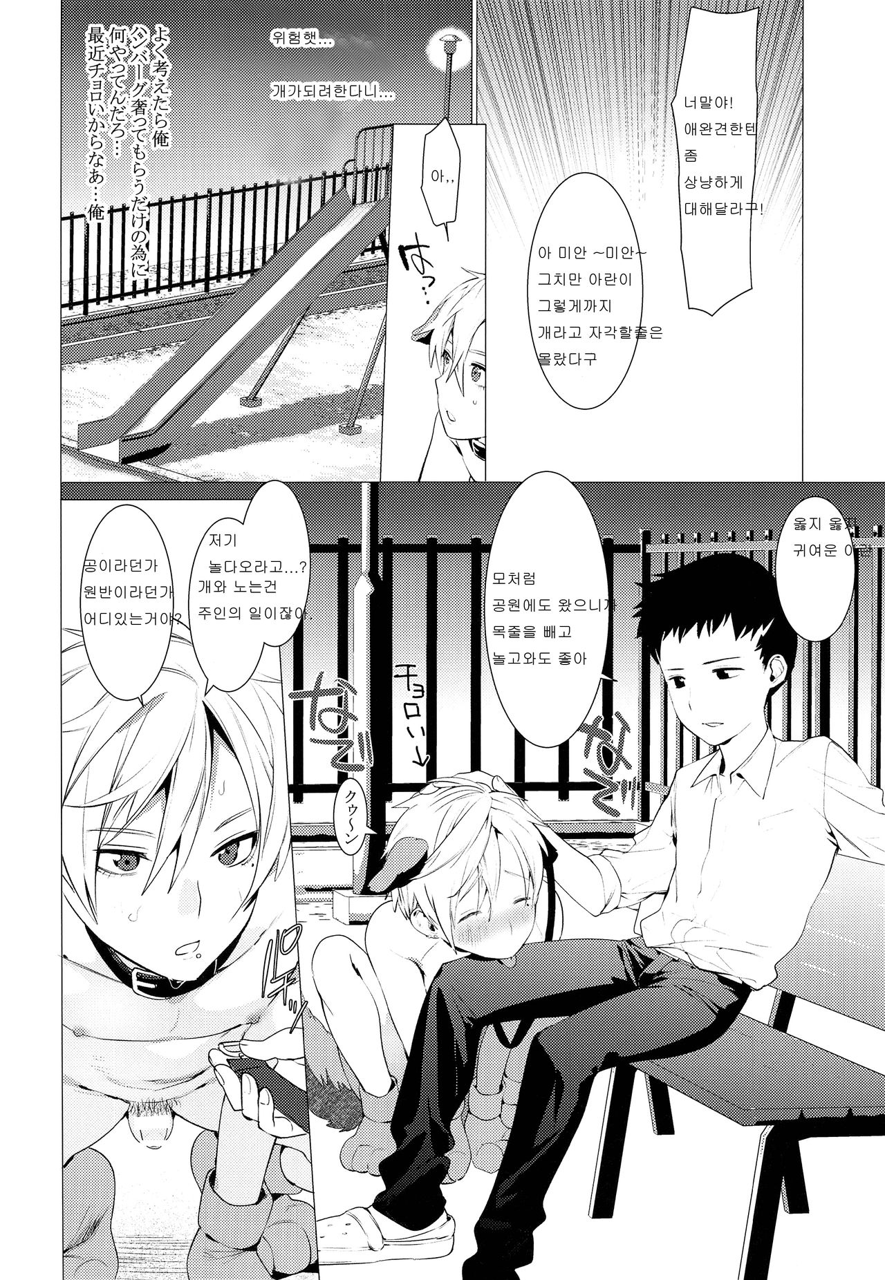 Chijoku Takaki Bitch Inu page 7 full